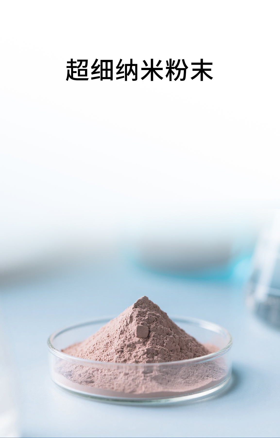 超细纳米粉末